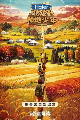 你好，種地少年(全集)
