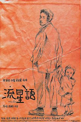 流星語(yǔ)粵語(yǔ)