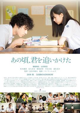 那些年，我們一起追的女孩日版
