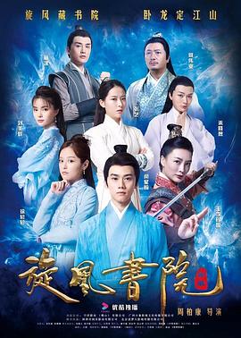 旋風(fēng)書院