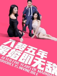 入贅五年，離婚既無敵(全集)
