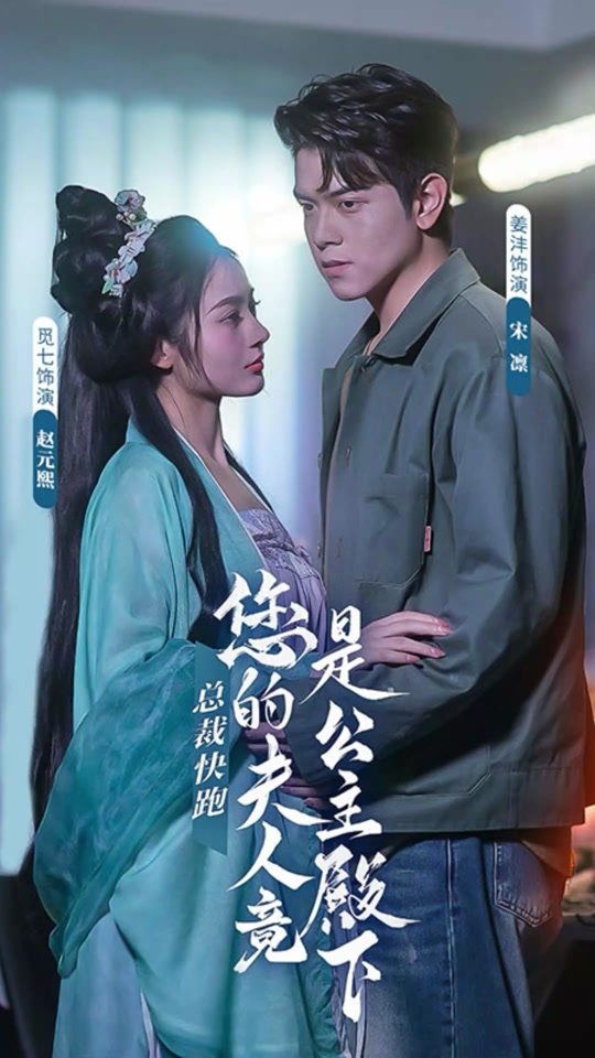 總裁快跑，您的夫人竟是公主殿下(全集)