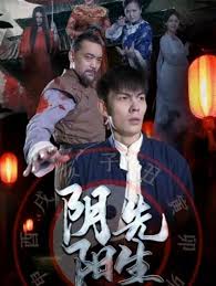 陰陽先生短劇版(全集)