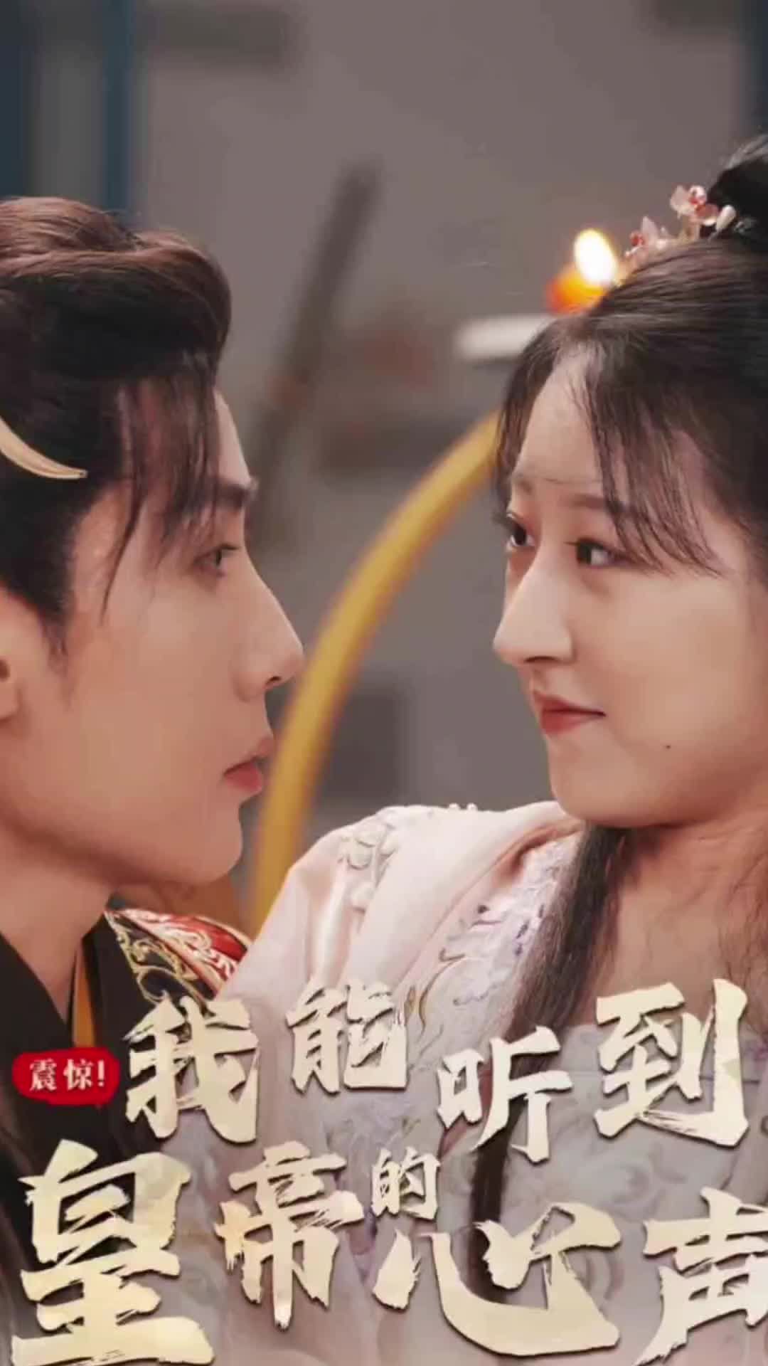 震驚，我能聽(tīng)到皇帝的心聲(全集)
