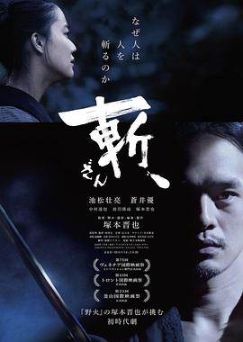 斬、