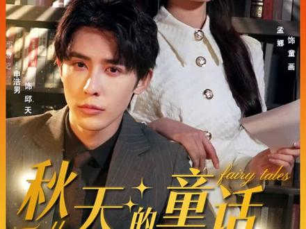 秋天的童話(huà)申浩男(全集)