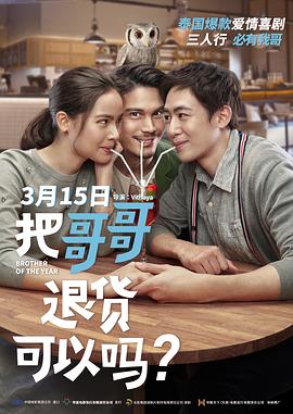 把哥哥退貨可以嗎？