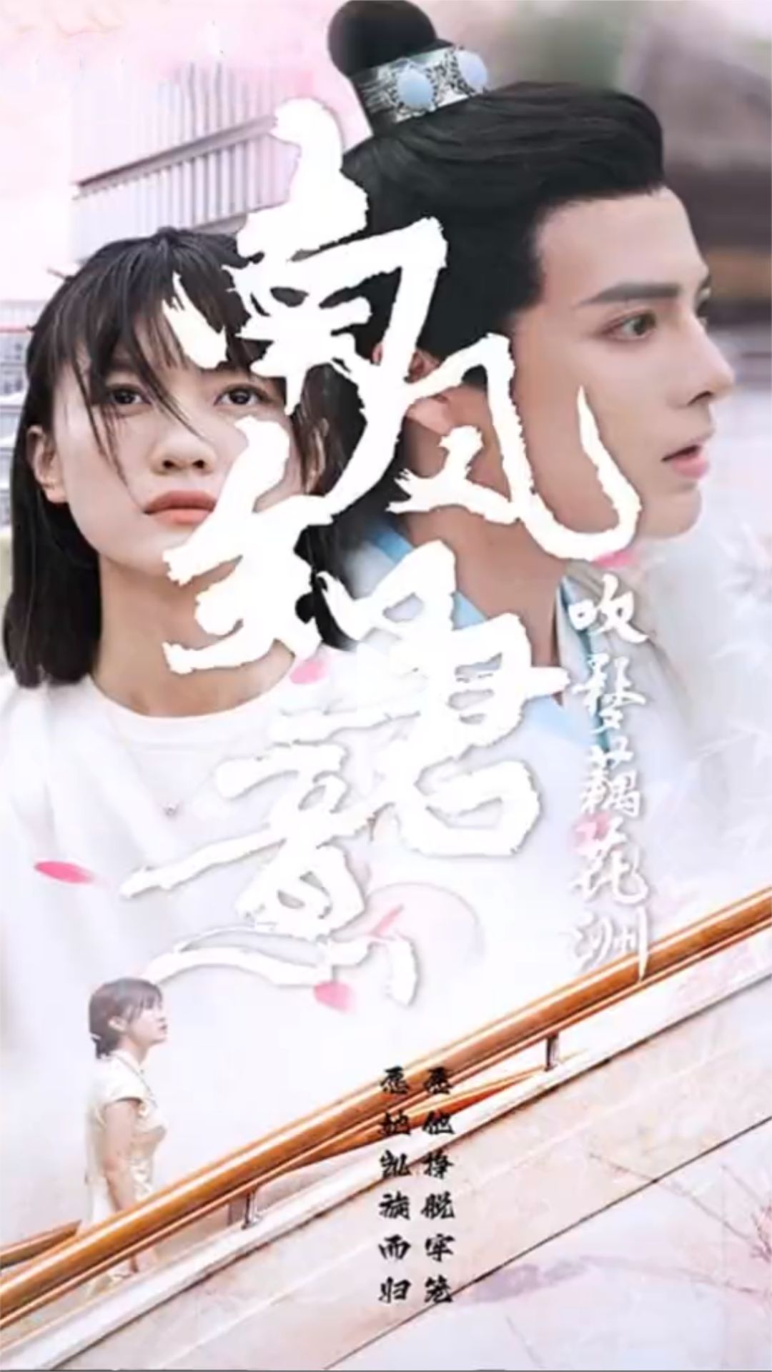 南風知君意吹夢藕花洲(全集)