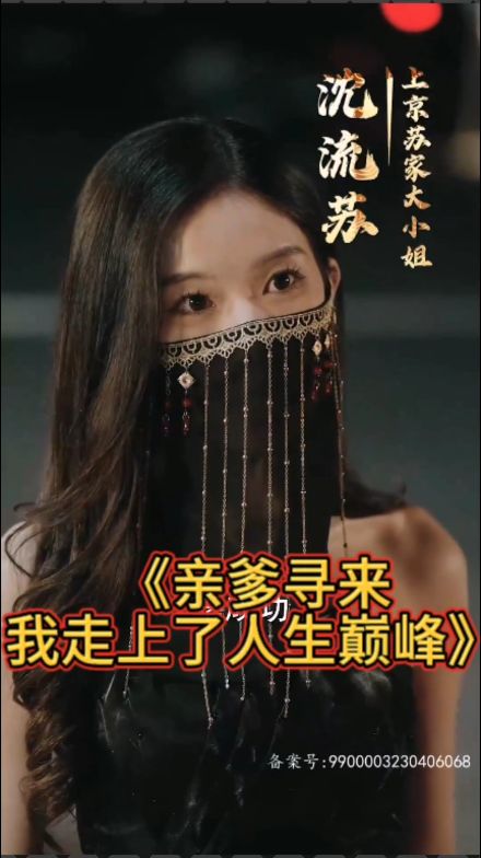 親爹尋來，我走上了人生巔峰(全集)