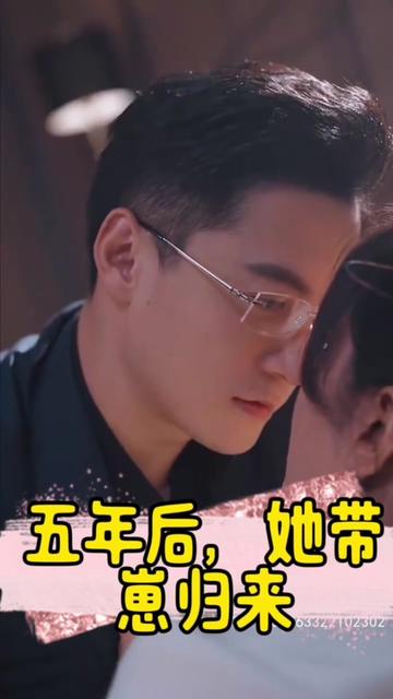 五年后，她帶崽歸來(lái)&豪門(mén)媽咪的反擊(全集)