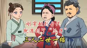 三人二世一貓