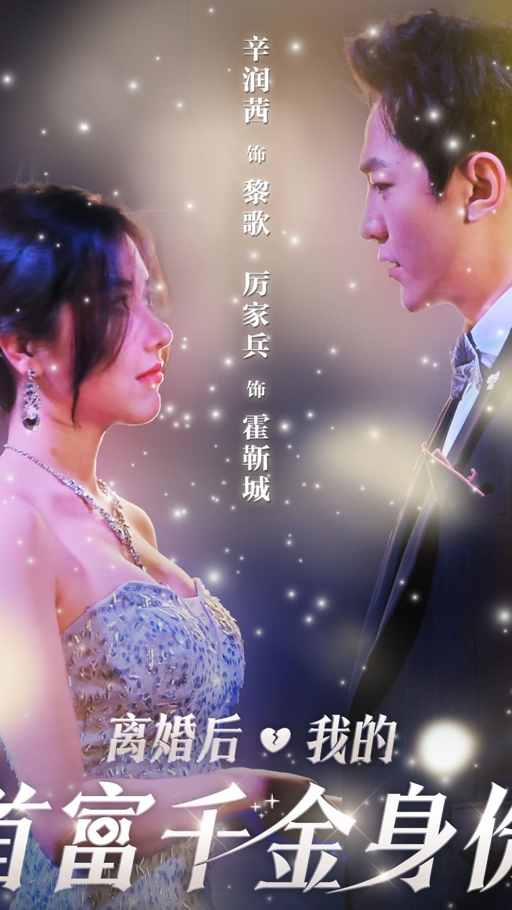 離婚后，夫人是首富千金(全集)
