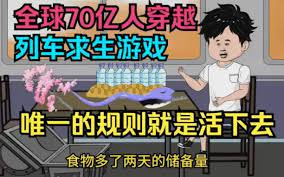 無語的列車生活