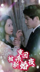 重回被殺新婚夜(全集)