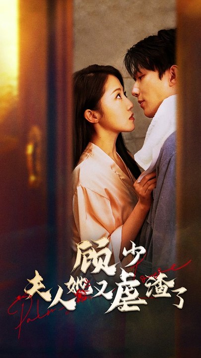 顧少，夫人她又虐渣了(全集)