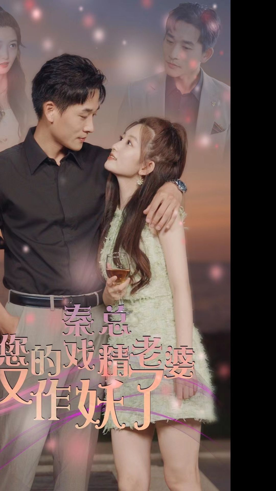 秦總，您的戲精老婆又作妖了(全集)