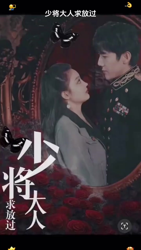 少將大人求放過(全集)