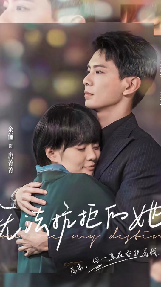無法抗拒的她(全集)