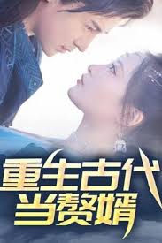 重生古代當(dāng)贅婿(全集)