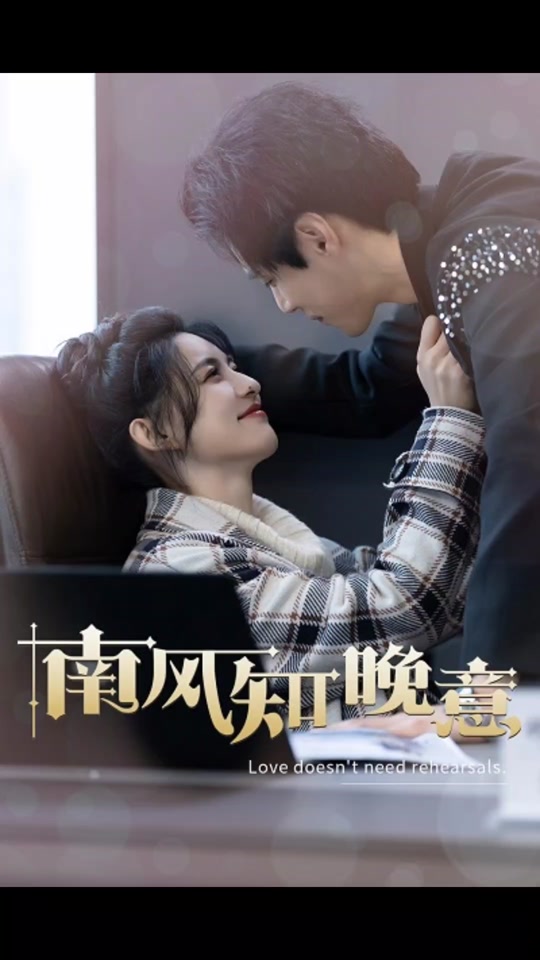 南風(fēng)知晚意(全集)