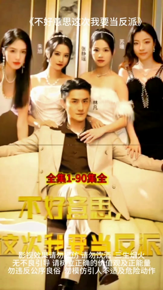 不好意思，這次我要當反派(全集)