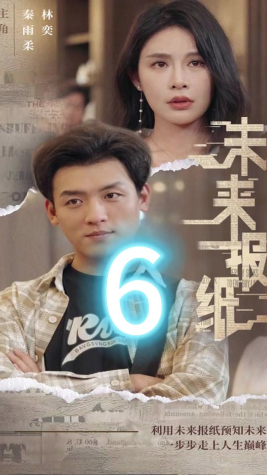 未來報(bào)紙(全集)