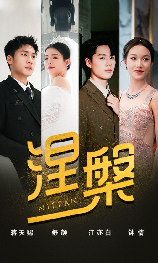 雙重生后，江先生寵我上天&涅槃(全集)