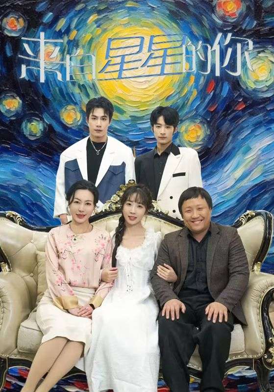 來自星星的你(全集)