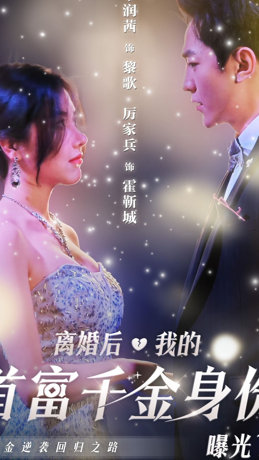 離婚后，我首富千金身份藏不住了(全集)