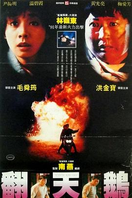 一觸即發(fā)1991國(guó)語(yǔ)