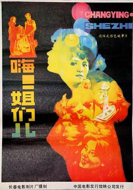 嗨！姐們兒