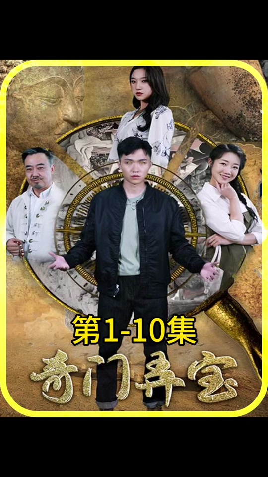 奇門弄寶(全集)