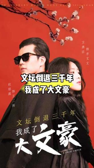 文壇倒退，我成了大文豪(全集)