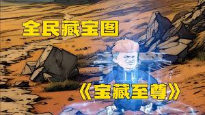 全民挖寶圖