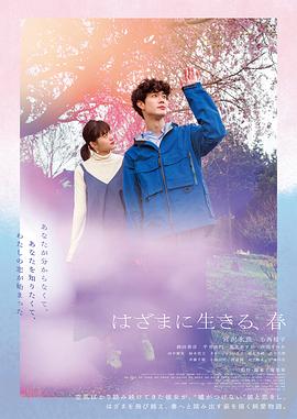 夾縫中活著，小春