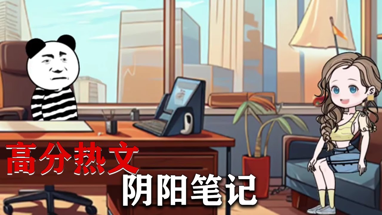 陰陽筆記