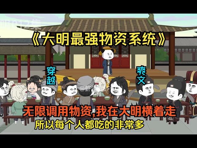 最強(qiáng)物資系統(tǒng)