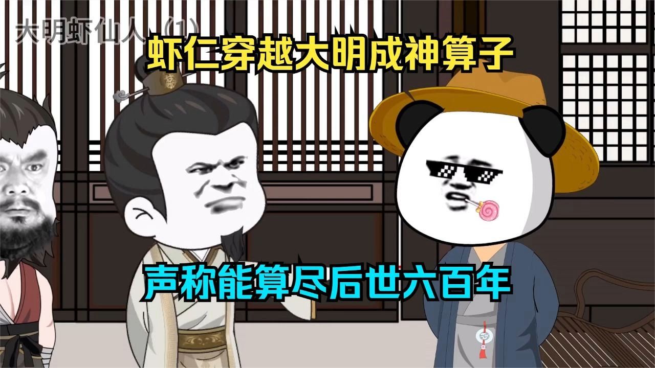 神算蝦仁