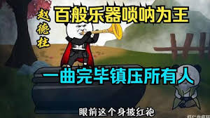 百般樂器嗩吶為王，一曲嗩吶鎮(zhèn)壓所有人