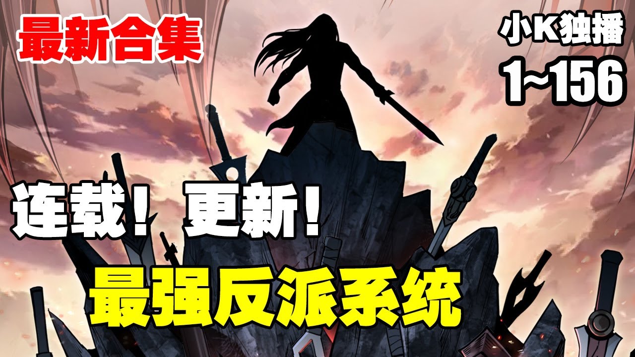 最強反派系統(tǒng)