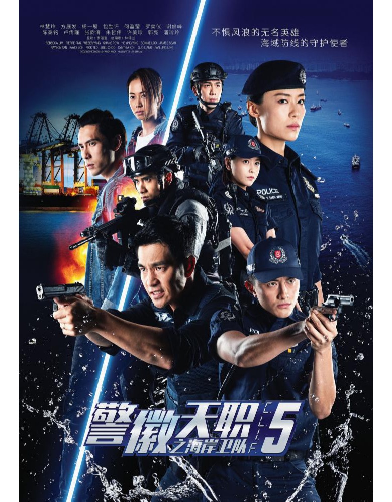 警徽天職之海岸衛(wèi)隊(全集)