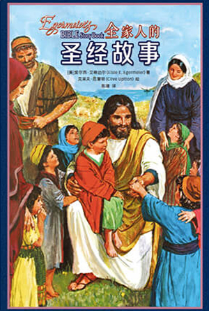 圣經(jīng)故事(全集)