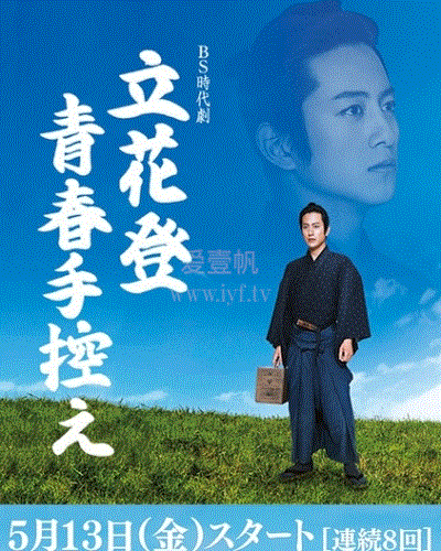 立花登青春備忘錄(全集)