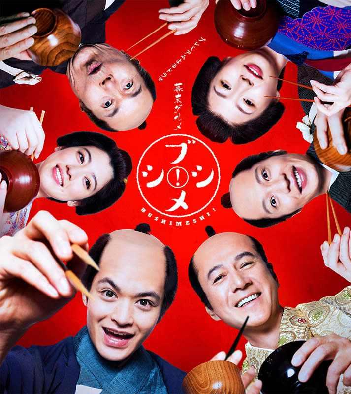 幕末美食 武士飯！(全集)