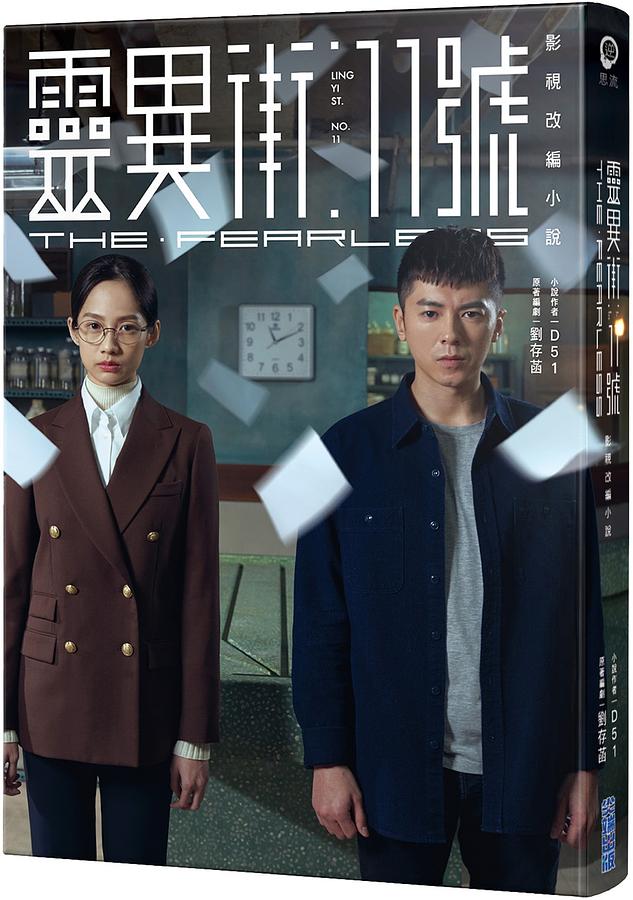 靈異街11號(全集)