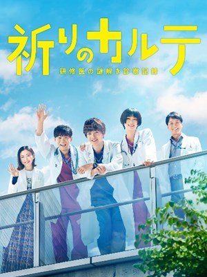 親愛的患者：羈絆的病歷簿(全集)