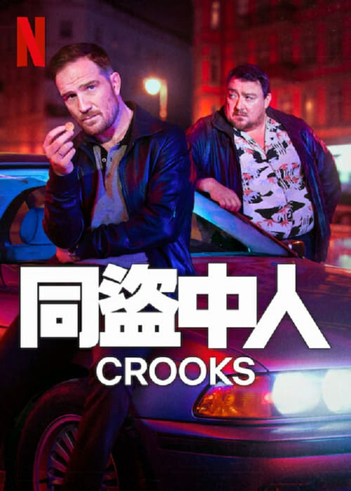 同盜中人(全集)