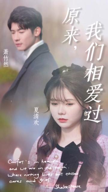 原來(lái)我們相愛(ài)過(guò)(全集)