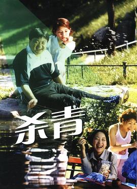 殺青(全集)