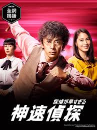 神速偵探(全集)